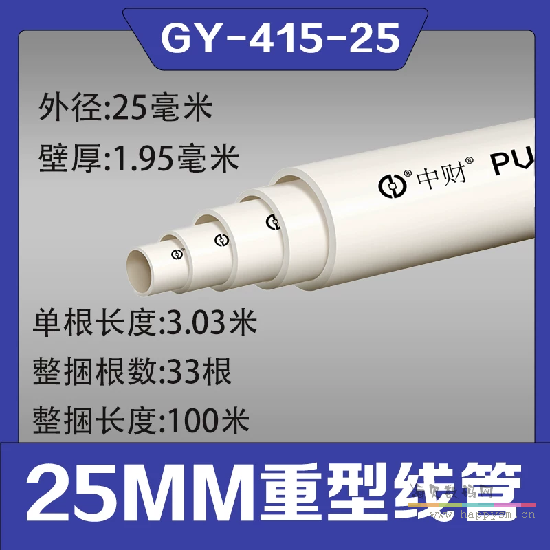 25mm重型线管 （100米）33根*3.03米