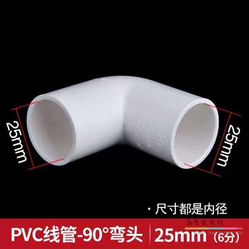25MM（6分）线管弯头
