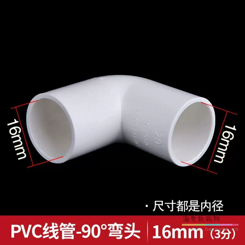 16mm（3分）线管弯头