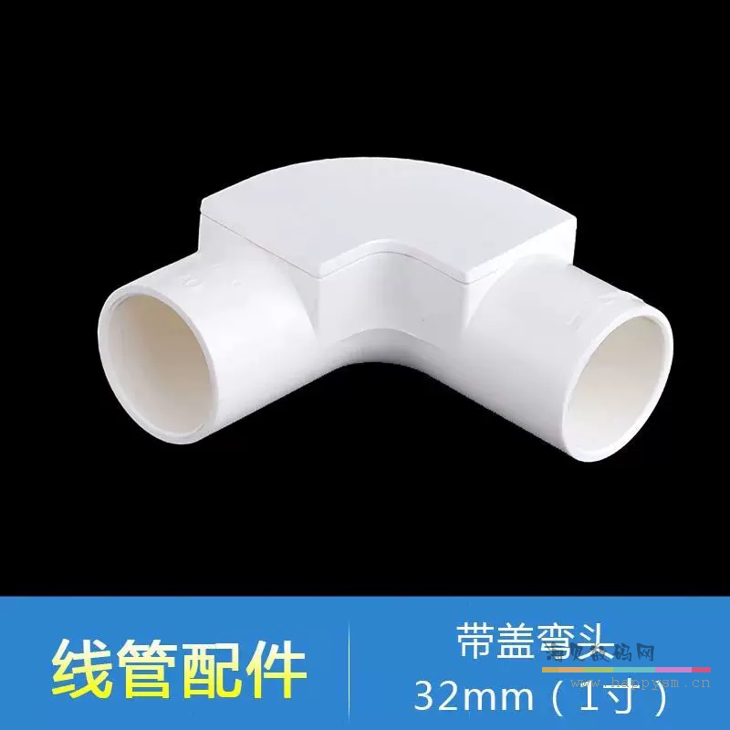 32MM(1寸)带盖线管弯头