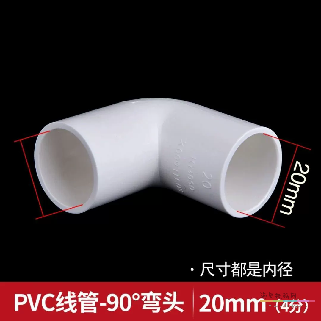 20MM（4分）线管弯头