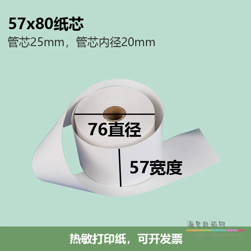 鑫林 热敏纸  收银纸