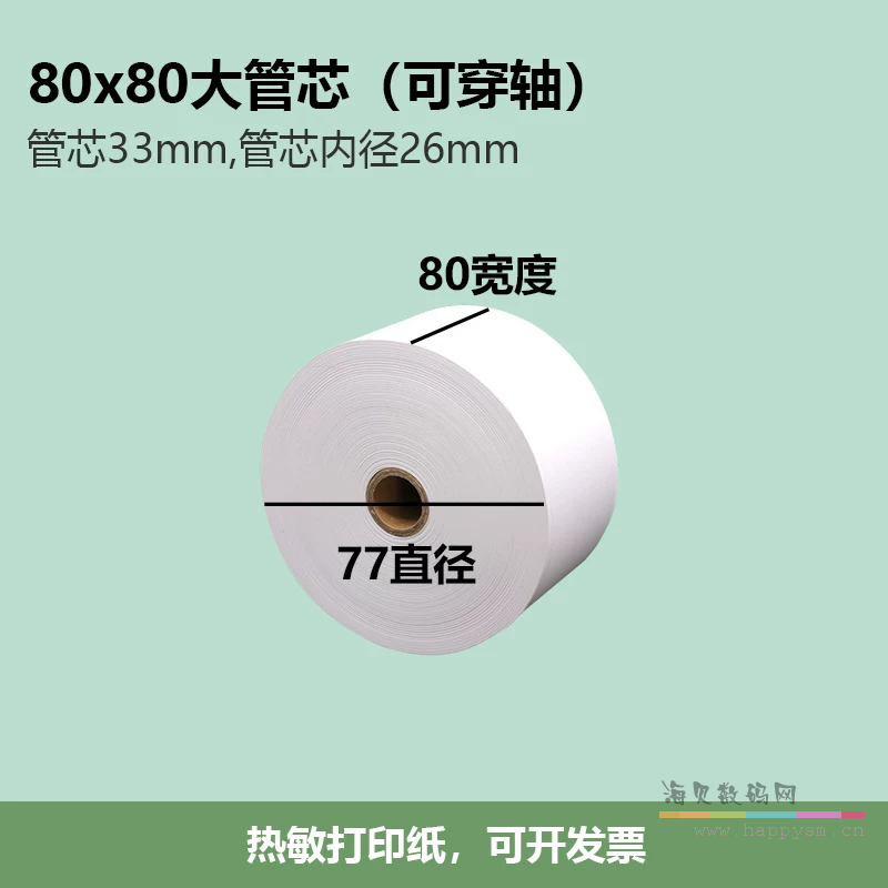 80x80x10卷（可穿轴）近期热销