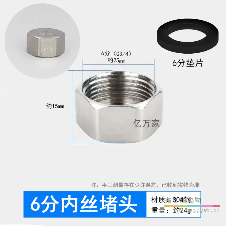 6分内丝堵头（304款）+垫片