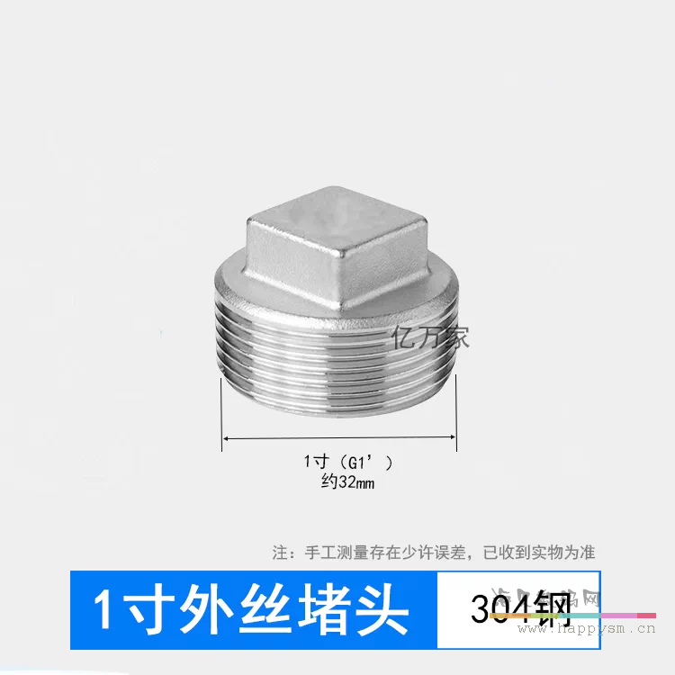 1寸外丝堵头（304款）