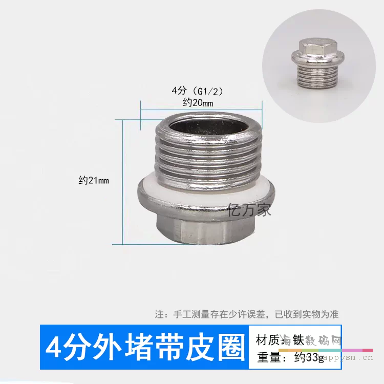 4分铁平堵带皮圈