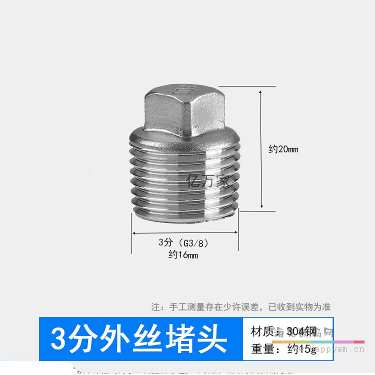 3分外丝堵头（304款）