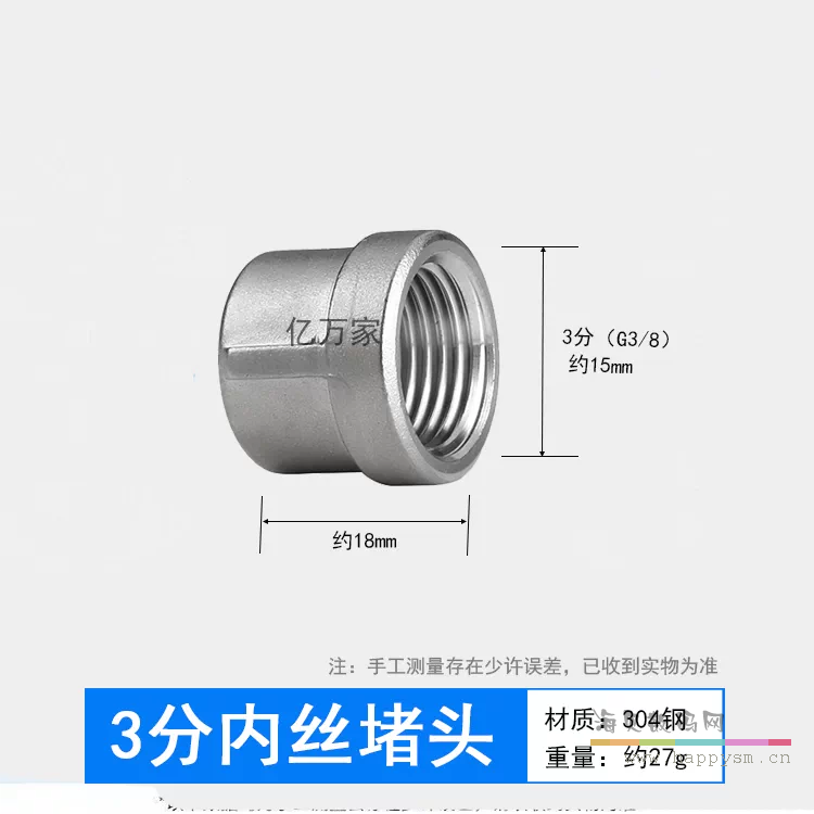3分内丝堵头（304款）