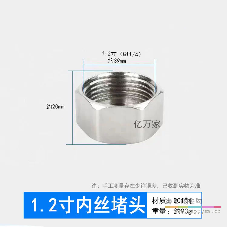 1.2寸内丝堵头