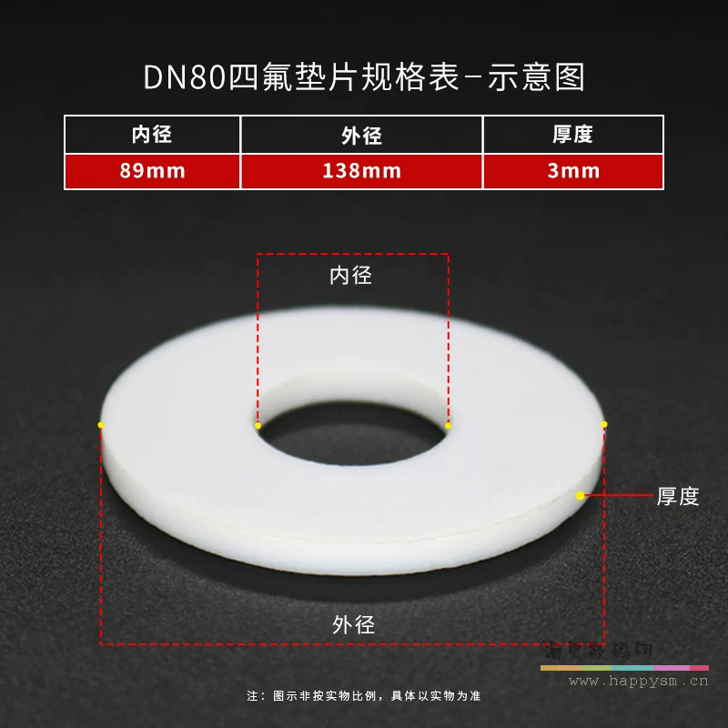 DN80（138*89*3）【2个】机械标准法兰