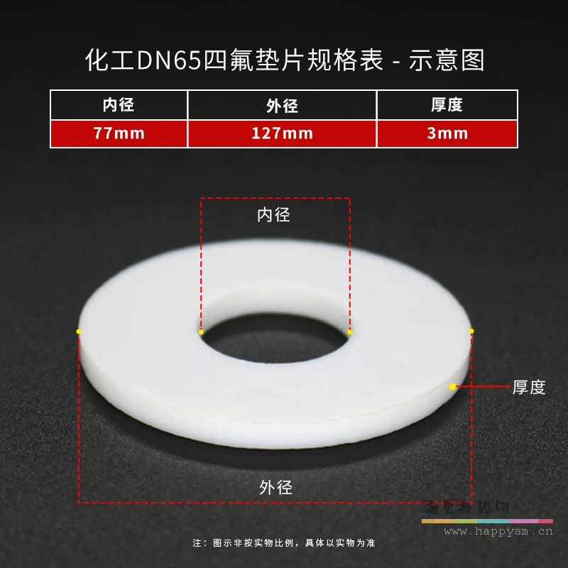 化工DN65（127*77*3）【2个】