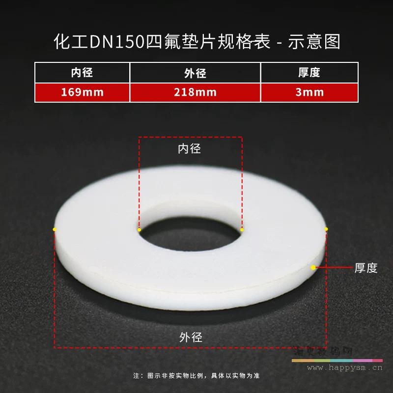 化工DN150（(218*169*3）【1个】