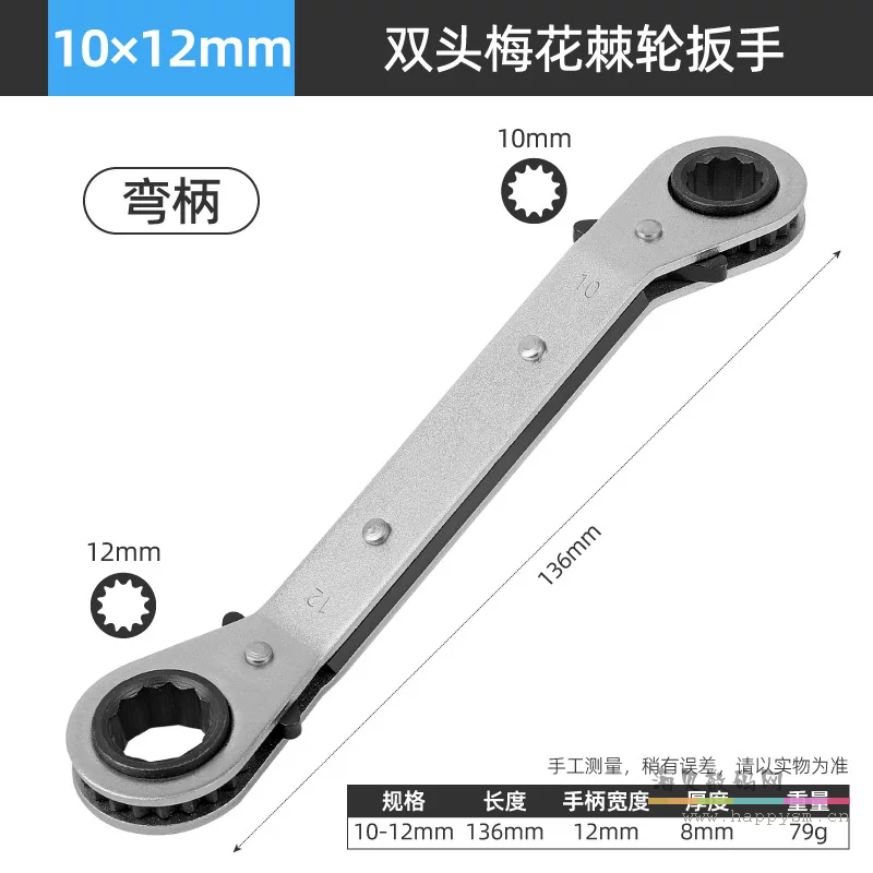 弯柄10-12