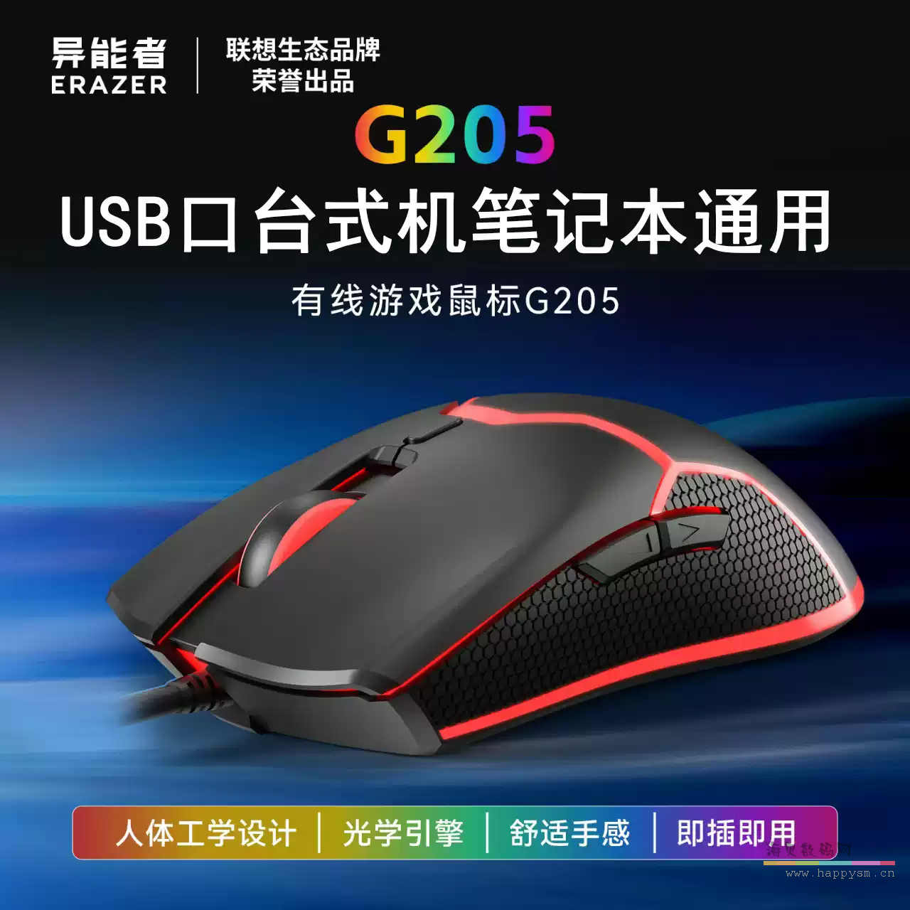 联想 异能者 G205 鼠标