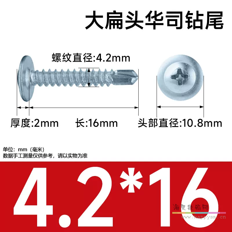 M4.2*16（1斤约285个）