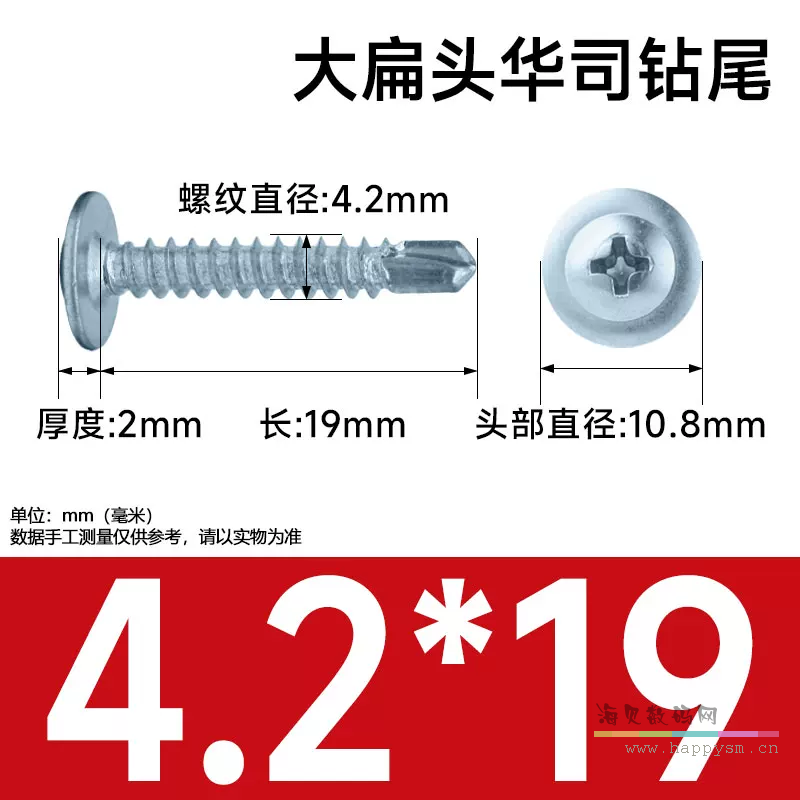 M4.2*19（1斤约250个）