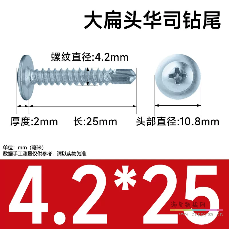 M4.2*25（1斤约205个）