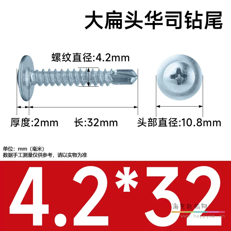 M4.2*32（1斤约175个）