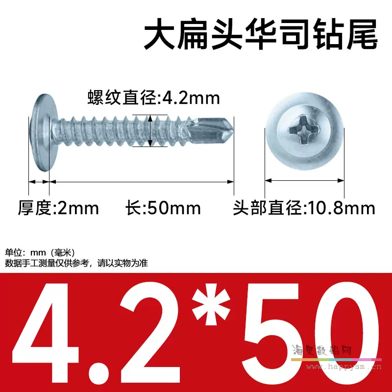 M4.2*50（1斤约122个）