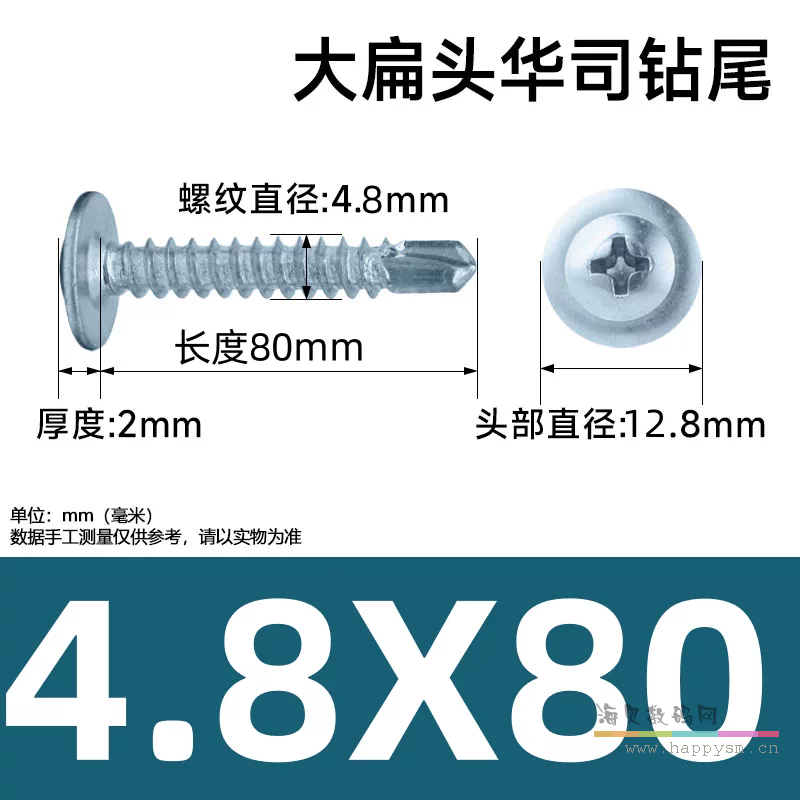 4.8*80（1斤约60个）