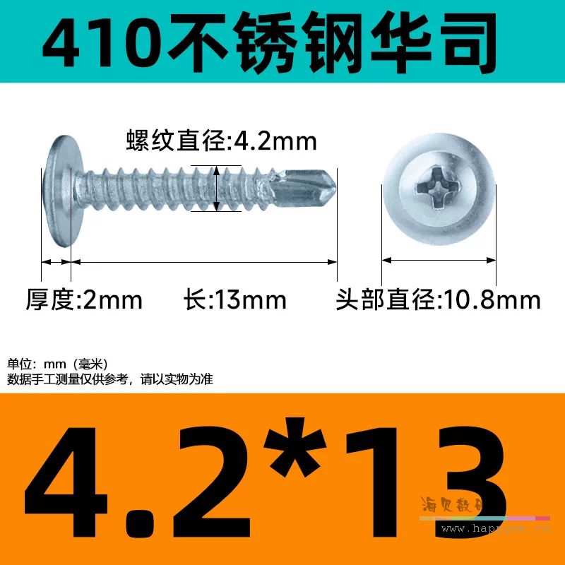 4.2*13（1斤约320个）不锈钢410