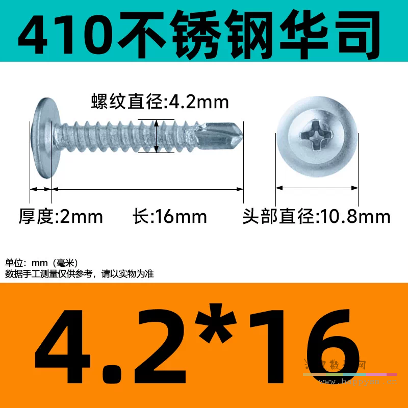 4.2*16（1斤约280个）不锈钢410