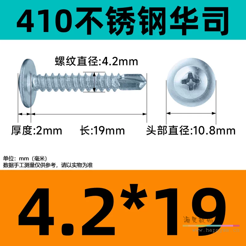 4.2*19（1斤约280个）不锈钢410