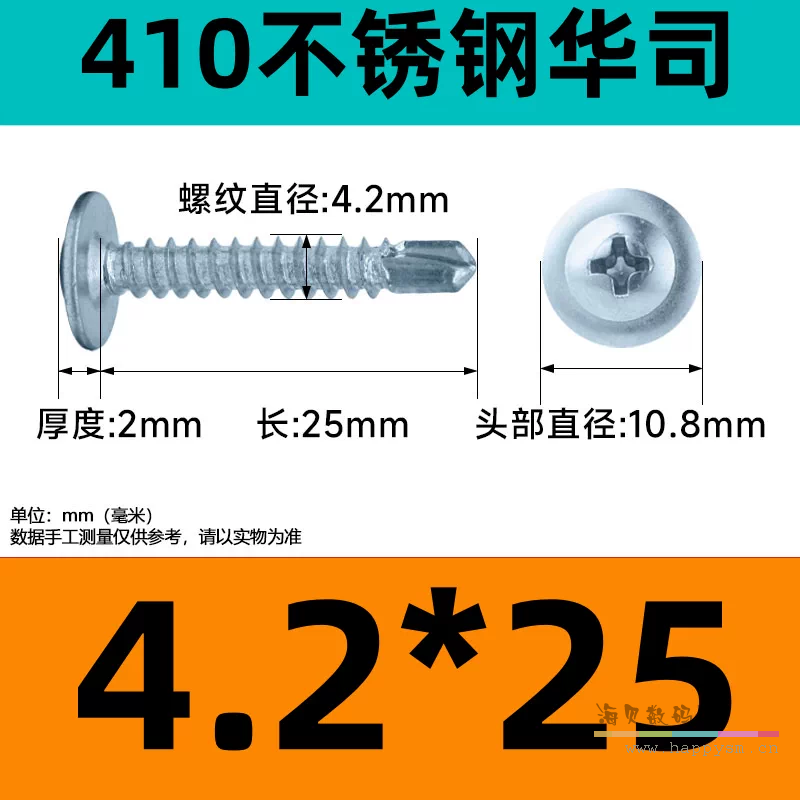 4.2*25（1斤约230个）不锈钢410