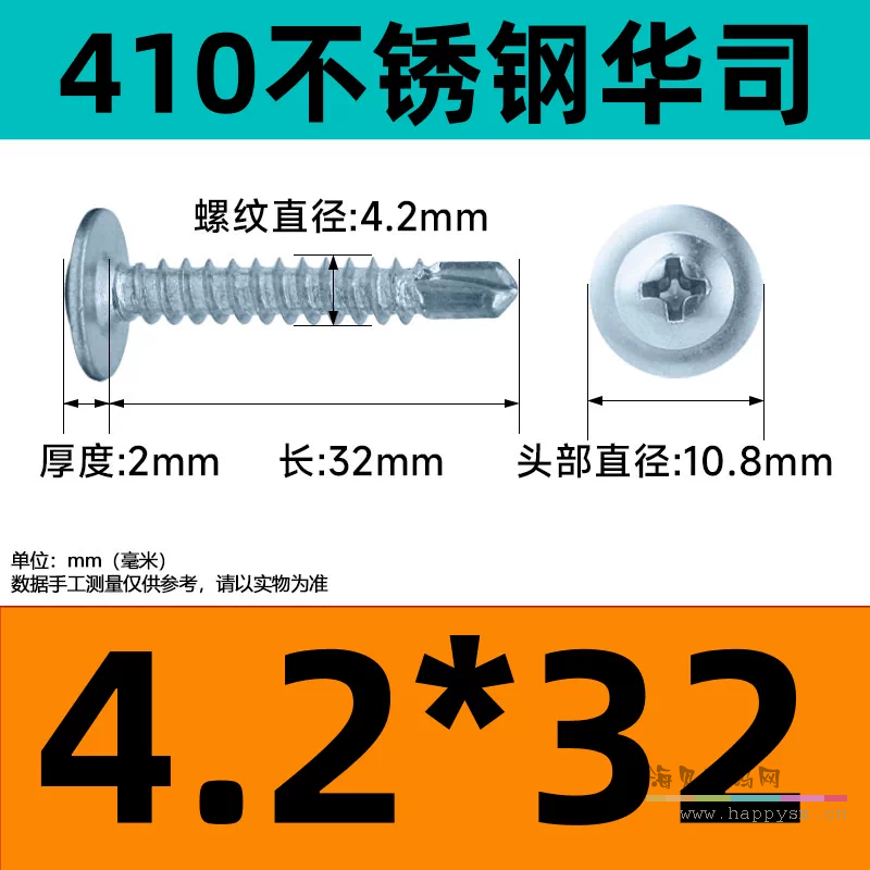 4.2*32（1斤约200个）不锈钢410