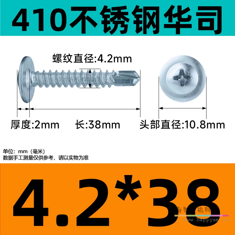 4.2*38（1斤约160个）不锈钢410