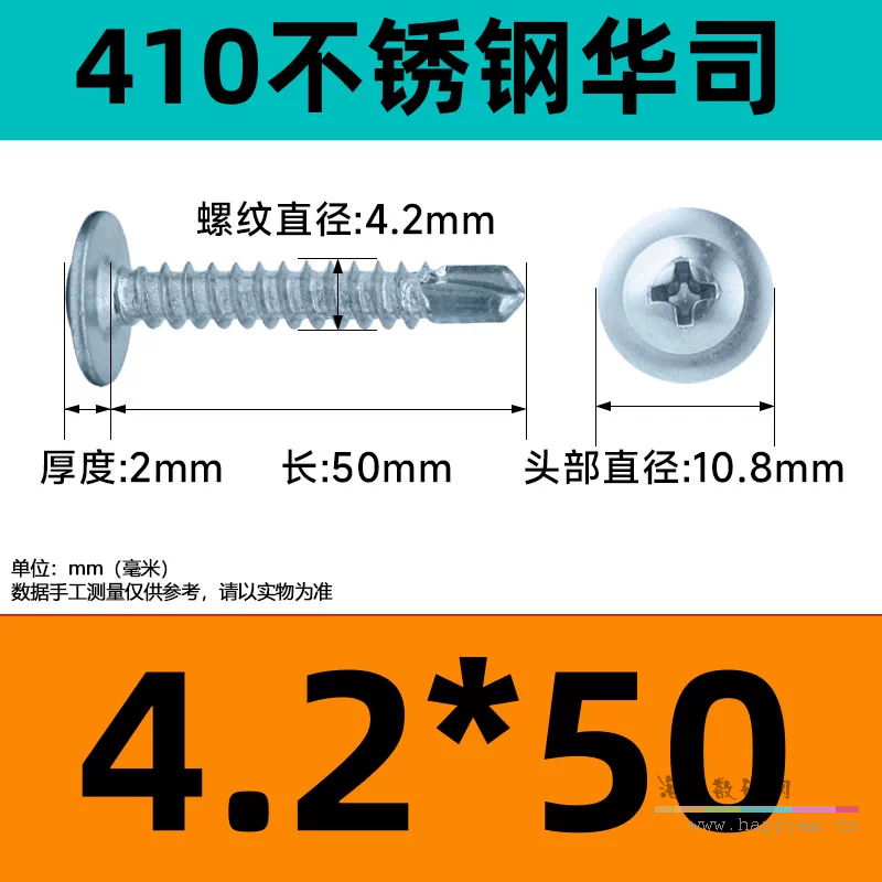 4.2*50（1斤约130个）不锈钢410
