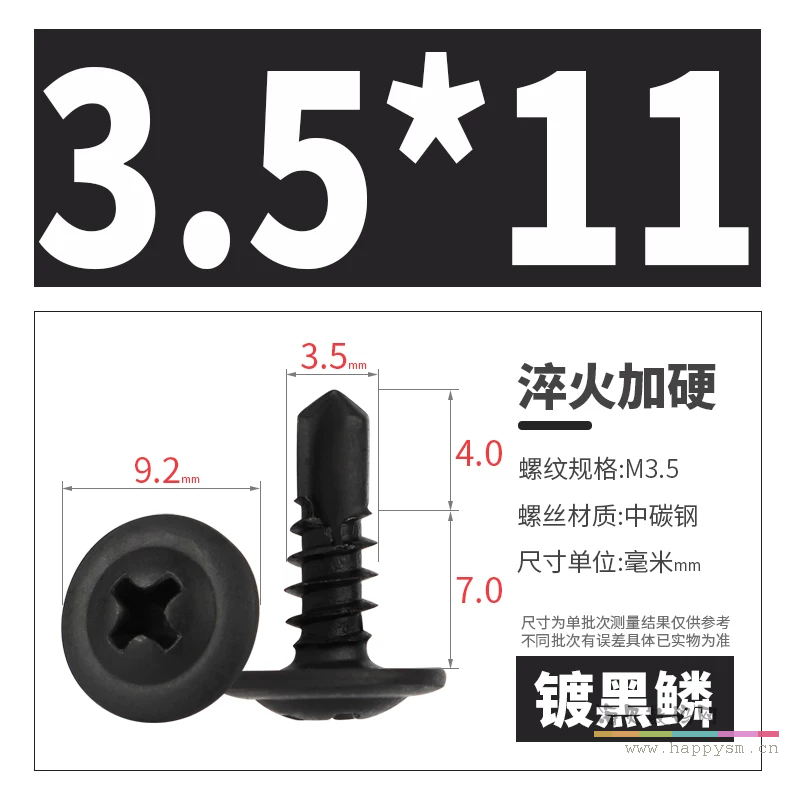 大扁头钻尾螺丝黑色带垫片自攻自钻燕尾螺丝扁圆头华司钻尾钉