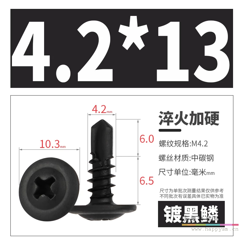 黑色4.2*13【100个】推荐 碳钢