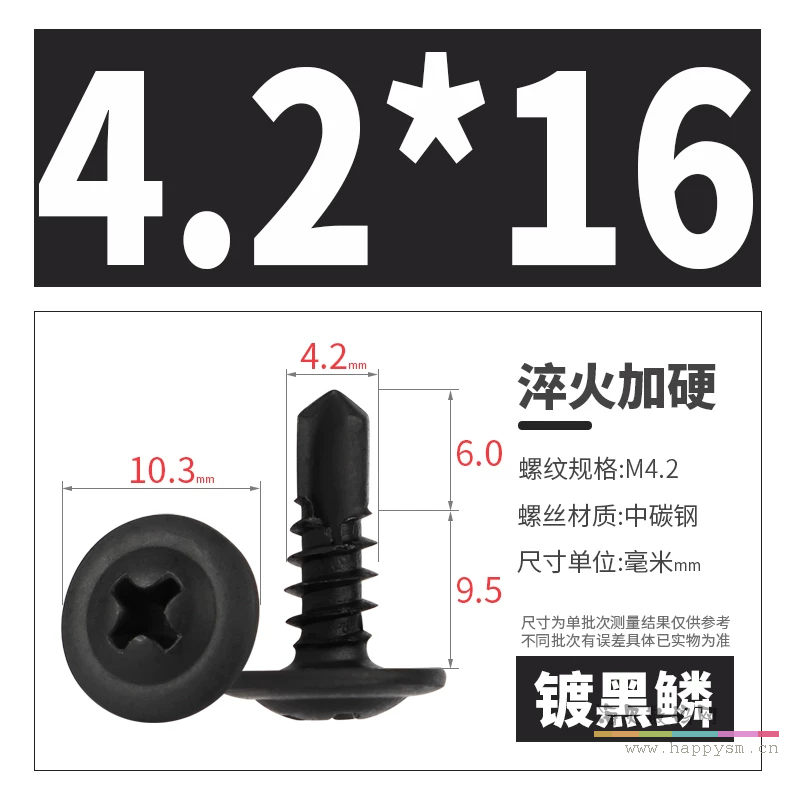 黑色4.2*16【100个】碳钢