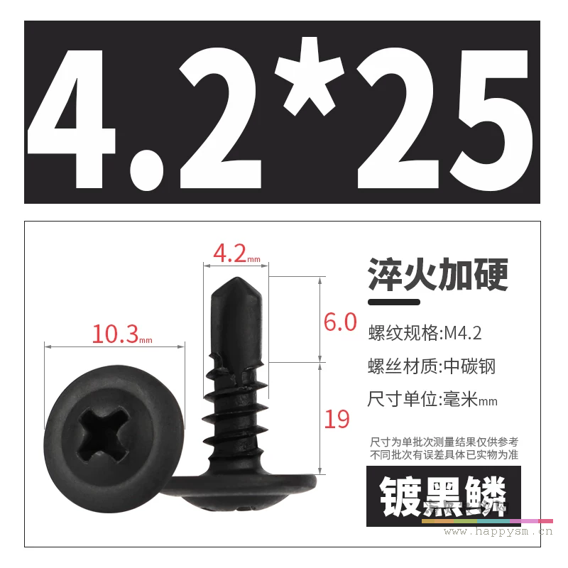 黑色4.2*25【100个】碳钢