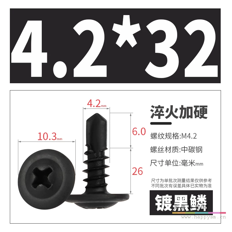 黑色4.2*32【100个】碳钢
