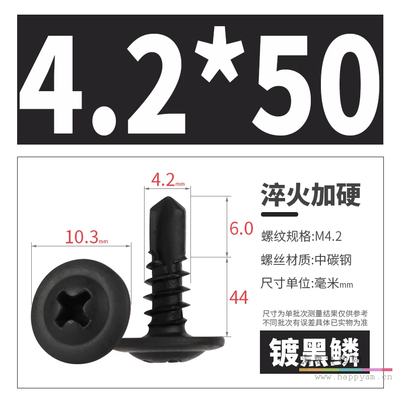 黑色4.2*50【100个】碳钢