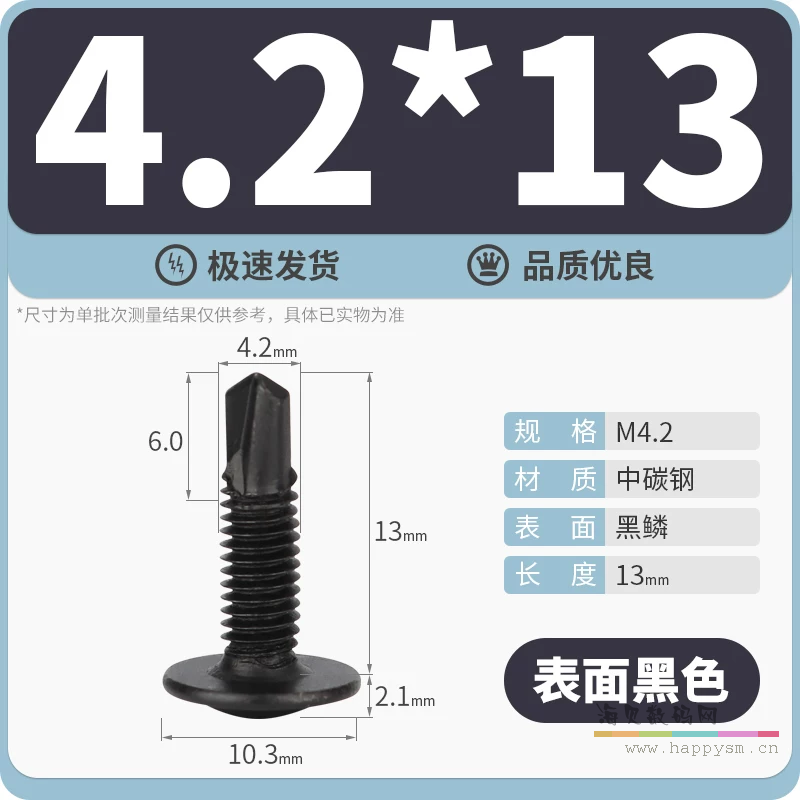 细牙黑色4.2*13【100个】碳钢