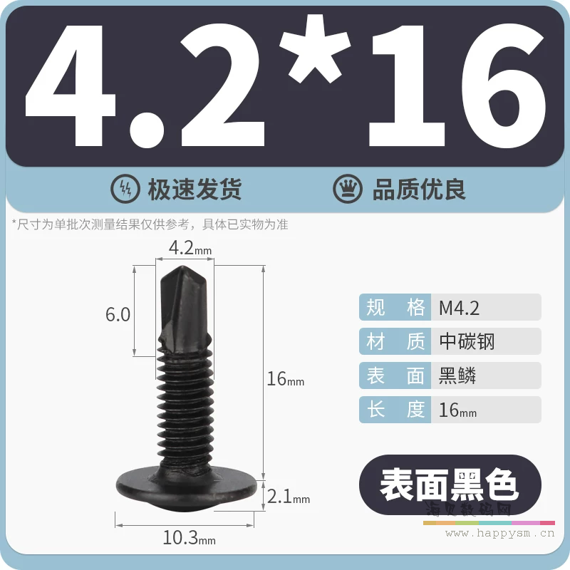 细牙黑色4.2*16【100个】碳钢