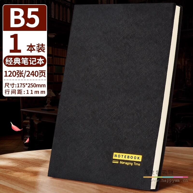 B5 120张/240页 加厚款