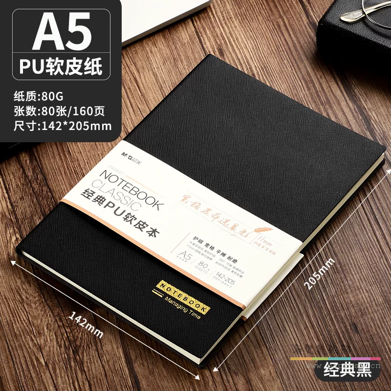 晨光  商务软皮记事本 NOTEBOOK Managing Time