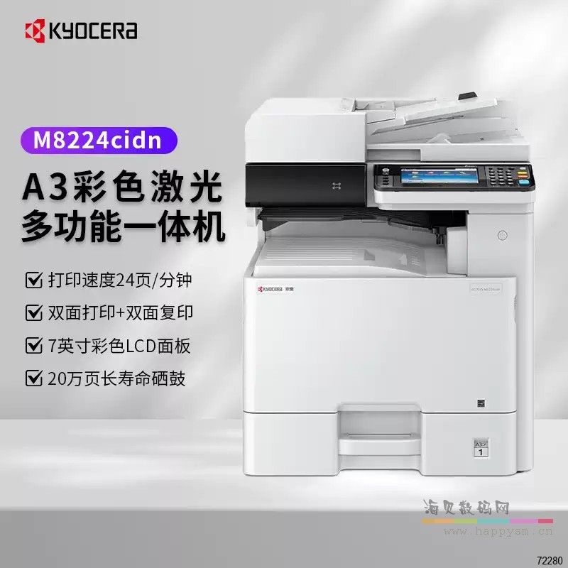 京瓷2400标配双面打印复印+网络 24页/分钟