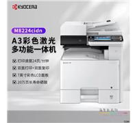 京瓷 MZ2400cidn 复印机