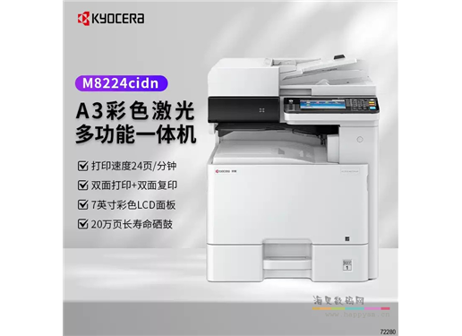 京瓷 MZ2400cidn 复印机