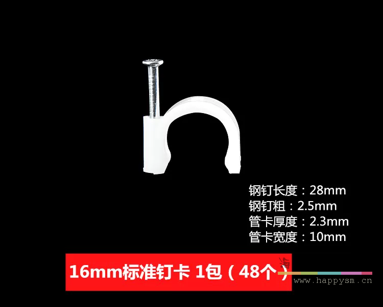 玲馨妍 PVC线管钉卡 线管边卡