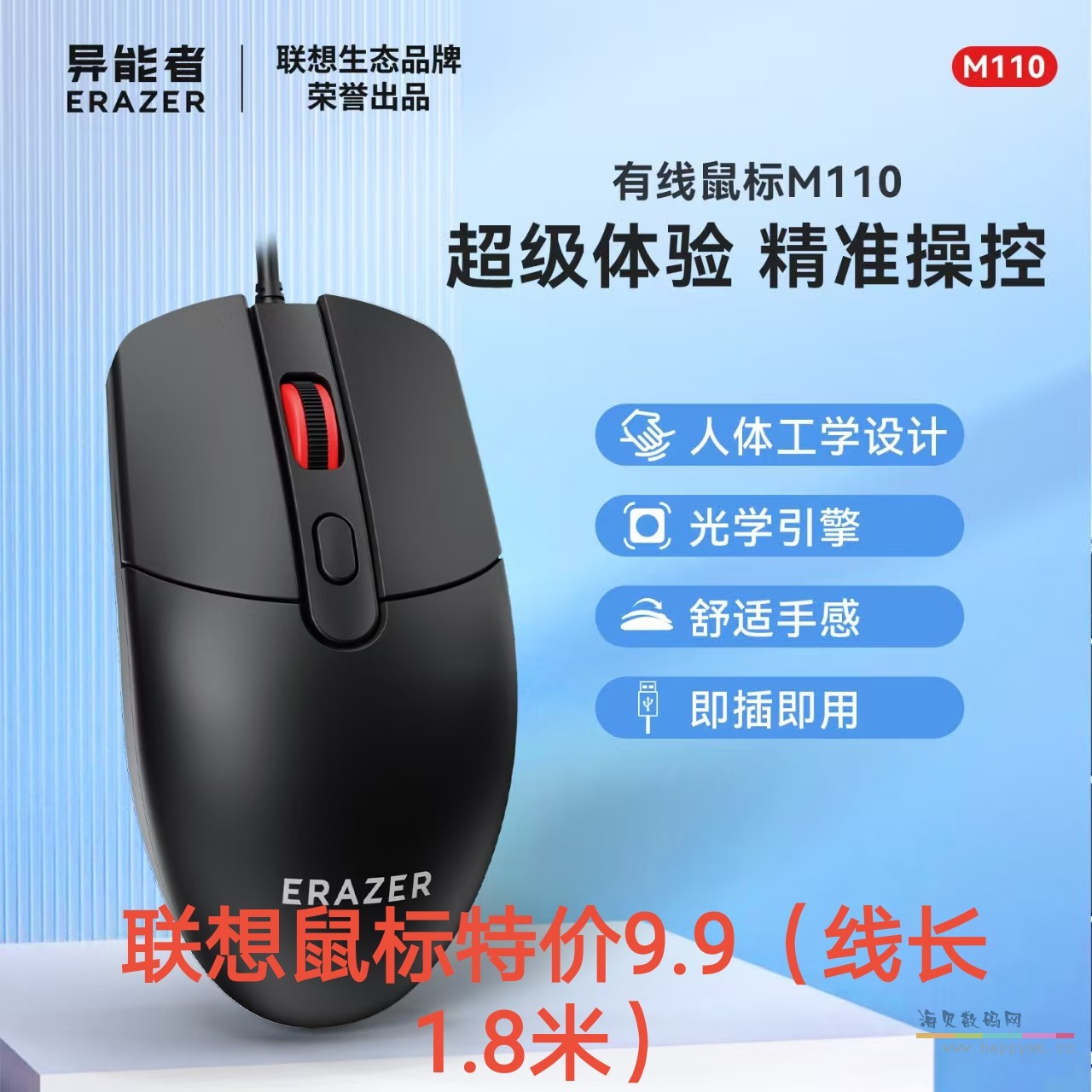 联想 异能者 M110 鼠标