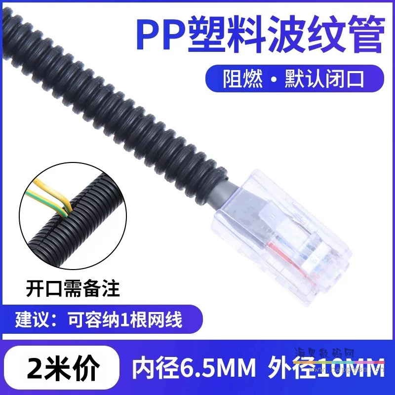 PP阻燃AD10(内径6.5mm)2米