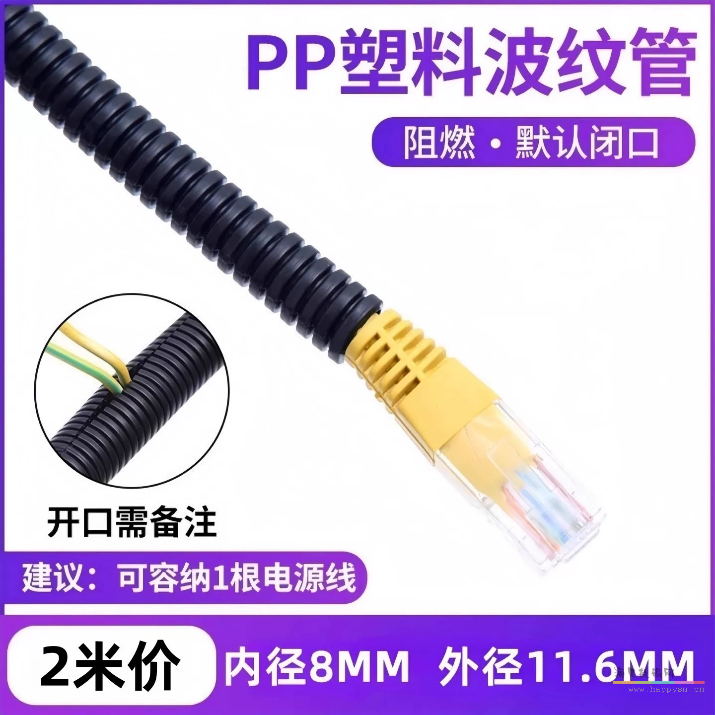 PP阻燃 AD11.6(内径8mm)2米