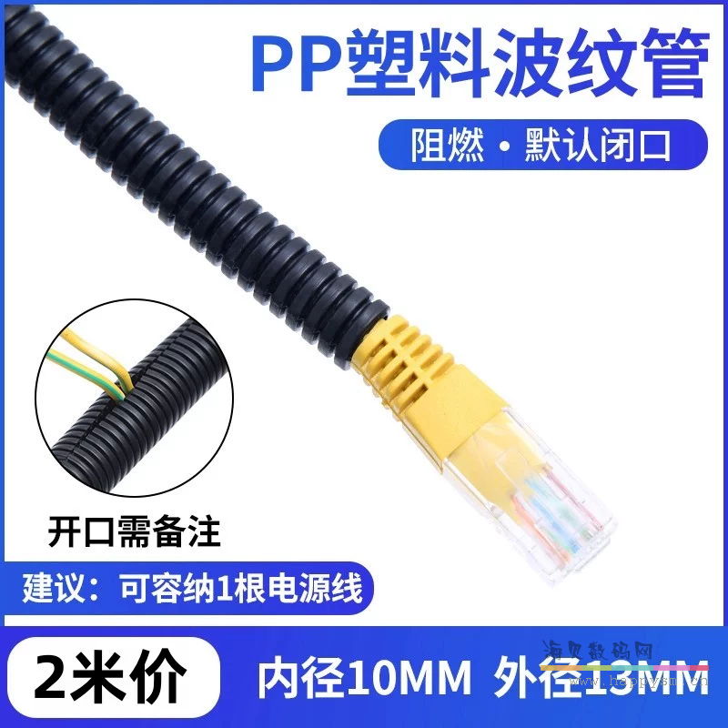 PP阻燃AD13(内径10mm)2米
