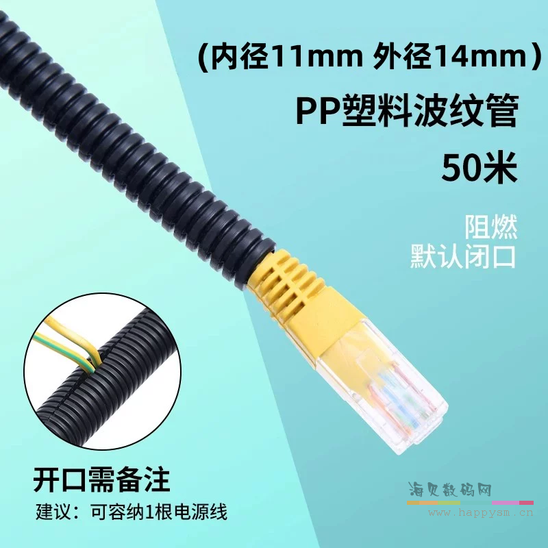 PP阻燃AD14(内径11mm)/50米